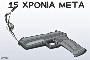 Σκίτσο της Εφ.Συν. [Κ.Γρηγοριάδης 07.12.2023]