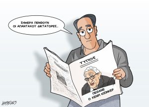 Σκίτσο της Εφ.Συν. [Κ.Γρηγοριάδης 01.12.2023]