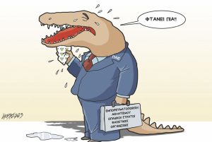 Σκίτσο της Εφ.Συν. [Κ.Γρηγοριάδης 14.12.2023]