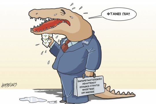 Σκίτσο