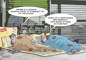 Σκίτσο της Εφ.Συν. [Κ.Γρηγοριάδης 28.12.2023]