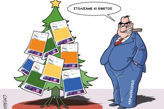 Σκίτσο Γρηγοριάδης-16/12/23