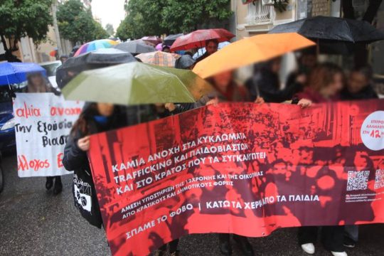 Πορεία 12χρονη