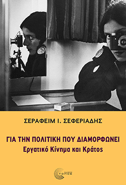 seferiadis vivlio
