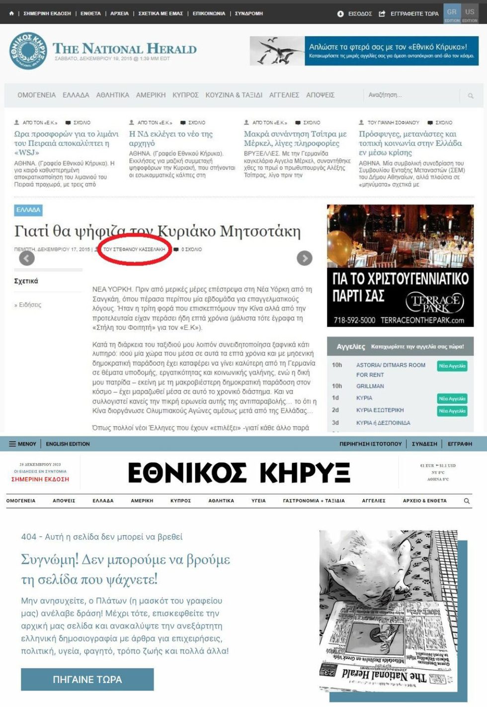 ethnikos kyrikas 2015 simera
