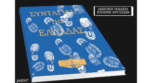 Σκίτσο της Εφ.Συν. [Κ.Γρηγοριάδης 23.12.2023]