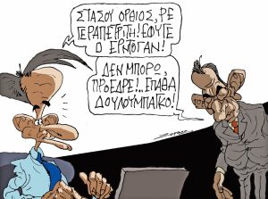Σκίτσο της Εφ.Συν. [Π.Ζερβός 09.12.2023]