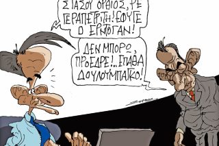 σκίτσο Ζερβός