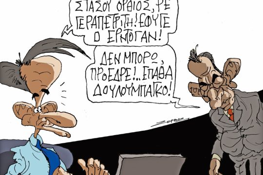 σκίτσο Ζερβός