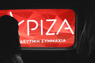 ΣΥΡΙΖΑ