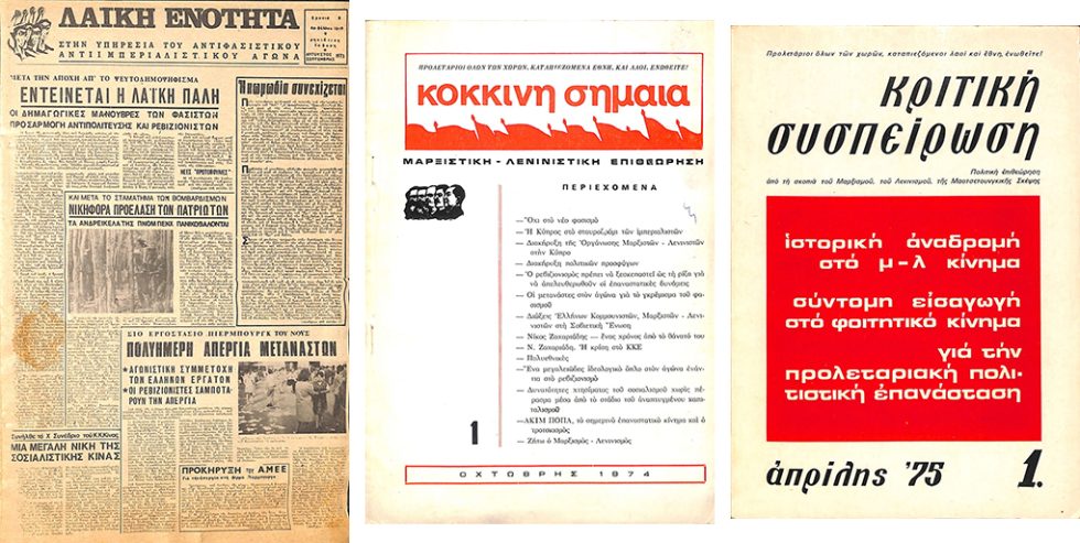 -laiki enotitita - kokkini simaia - kritiki sypeirosi
