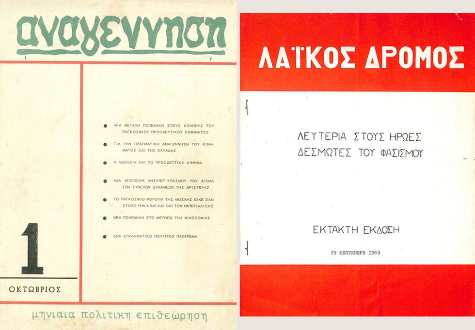 anagennisi- laikos dromos