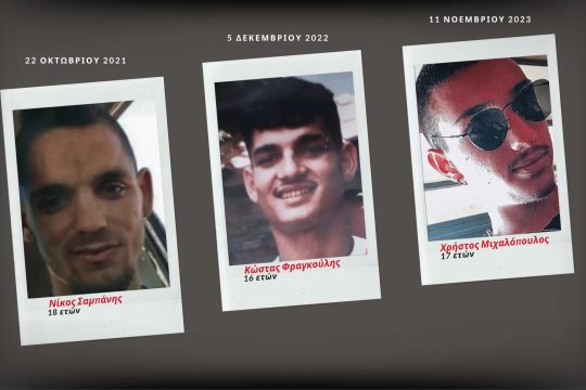 Ο Νίκος Σαμπάνης, ο Κώστας Φραγκούλης και ο Χρήστος Μιχαλόπουλος