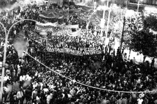 Αθήνα, 16 Νοεμβρίου 1980. Το μπλοκ της ριζοσπαστικής μειοψηφίας της ΕΦΕΕ λίγο πριν από τη σύγκρουση με τα ΜΑΤ