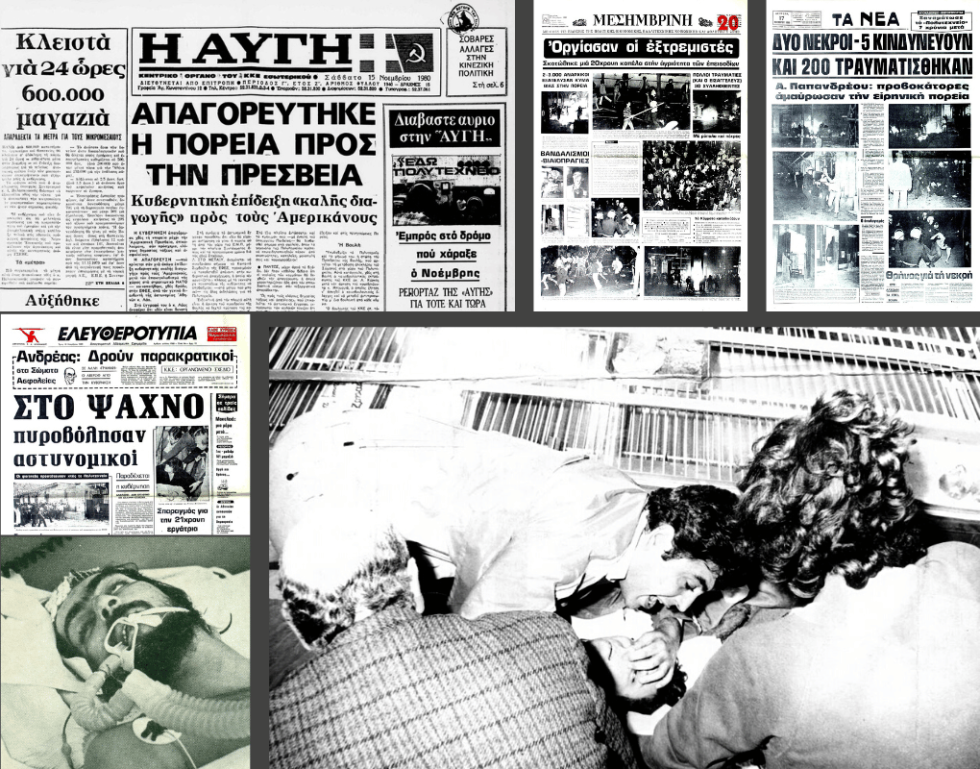 Η απαγόρευση της επετειακής πορείας προς την πρεσβεία και η επιβολή της, στα πρωτοσέλιδα των ημερών. Κάτω, η Σταματίνα Κανελλοπούλου και ο Ιάκωβος Κουμής χαροπαλεύουν μετά την επίθεση των ΜΑΤ