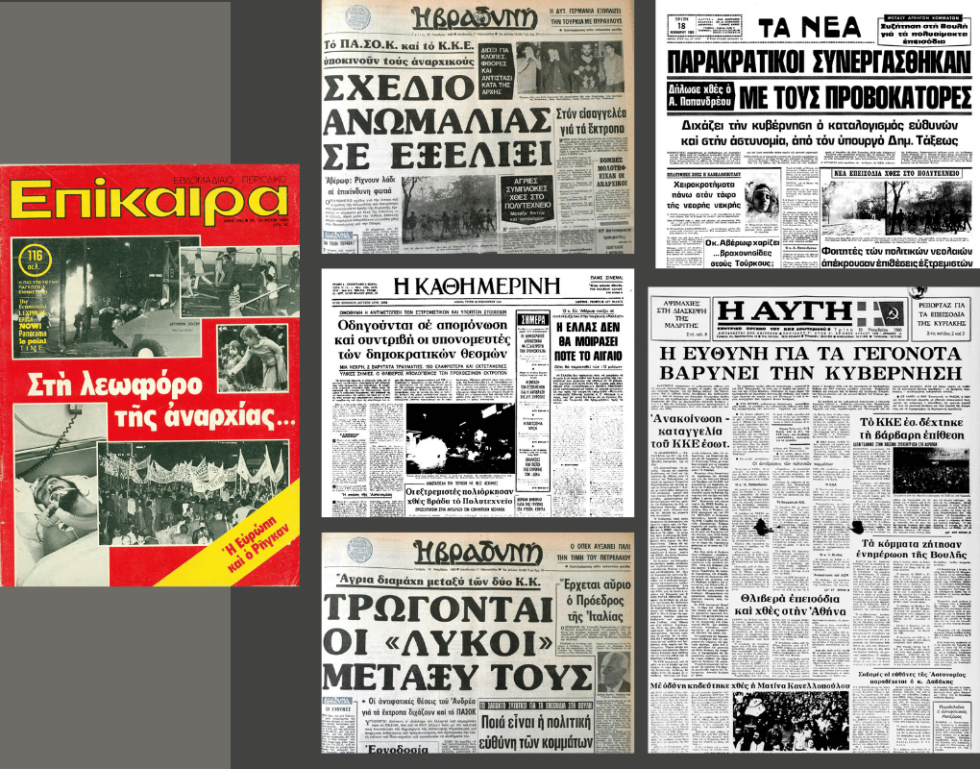 Τρόμος και κινδυνολογία στα πρωτοσέλιδα του κυβερνητικού Τύπου, προβοκατορολογία σ’ εκείνα της μείζονος αντιπολίτευσης.