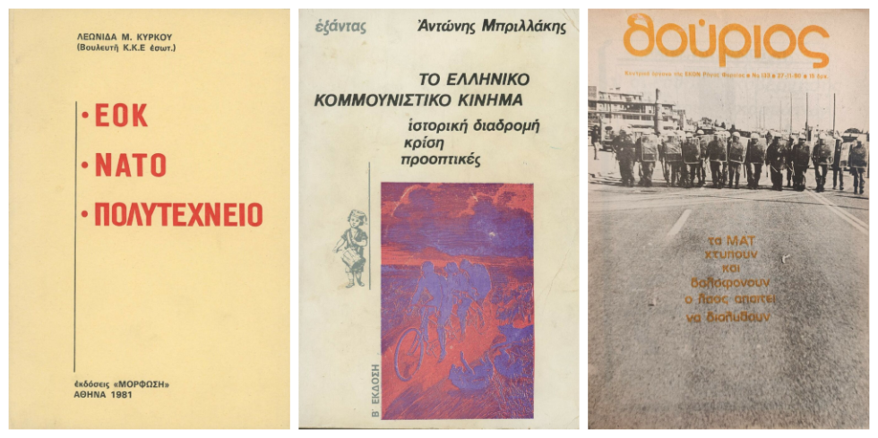 Με την ομιλία του στη Βουλή, ο Κύρκος απαντούσε έμμεσα και στην κριτική του Μπριλλάκη για τη δική του στάση απέναντι στη «φιλελευθεροποί-ηση» του Παπαδόπουλου