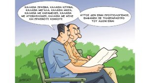 Σκίτσο της Εφ.Συν. [Κ.Γρηγοριάδης 19.12.2023]