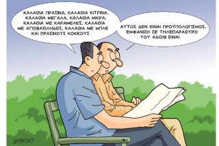 Σκίτσο Γρηγοριάδη-19/12/23