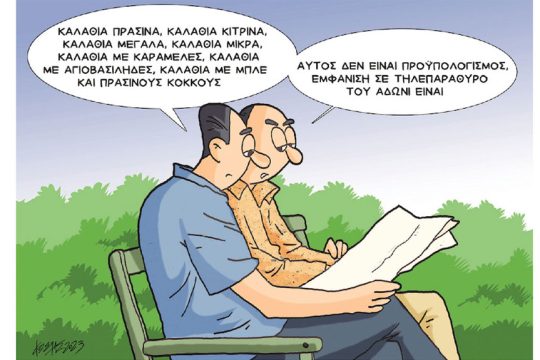 Σκίτσο Γρηγοριάδη-19/12/23