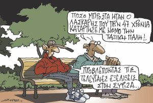 Σκίτσο της Εφ.Συν. [Π.Ζερβός 29.12.2023]