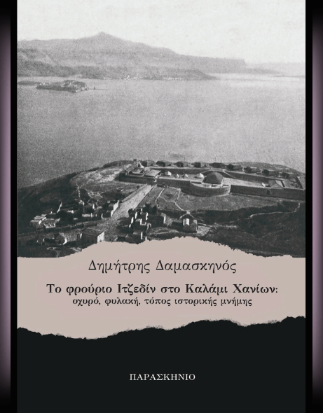 Το εξώφυλλο του βιβλίου