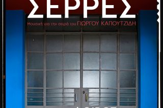 Τραγούδι ημέρας
