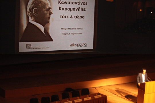 Μέγαρο Μουσικής, 6 Μαρτίου 2013. Ο Αλέξης Τσίπρας πλέκει το εγκώμιο του εθνάρχη που ήξερε να κάνει προσωπικές και πολιτικές υπερβάσεις
