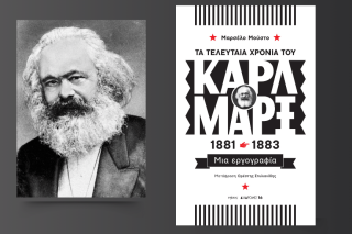Καρλ Μαρξ- βιβλίο