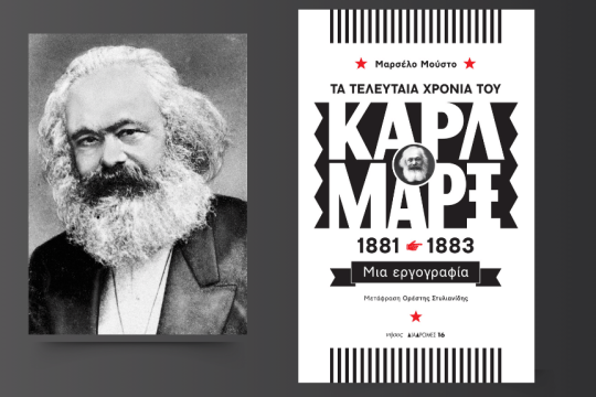 Καρλ Μαρξ- βιβλίο