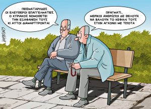 Σκίτσο της Εφ.Συν. [Κ.Γρηγοριάδης 09.12.2023]
