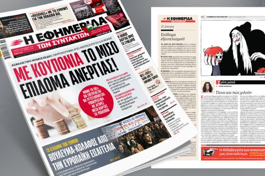 Πρωτοσέλιδο