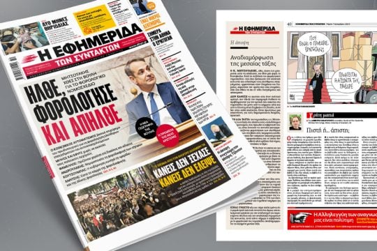 Εφ. Συν.