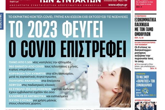 Πρωτοσέλιδο