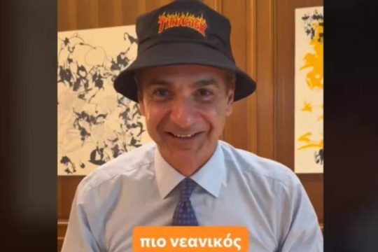Mitsotakis