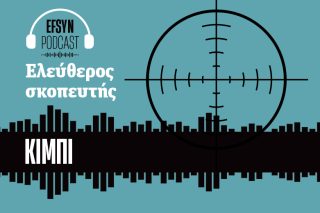 ΚΙΜΠΙ - podcast