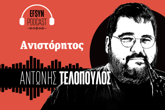 podcast-telopoulos
