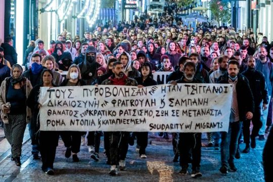 διαδήλωση Ρομά
