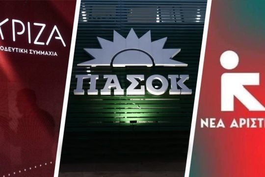 ΣΥΡΙΖΑ - ΠΑΣΟΚ - ΝΕΑ ΑΡΙΣΤΕΡΑ