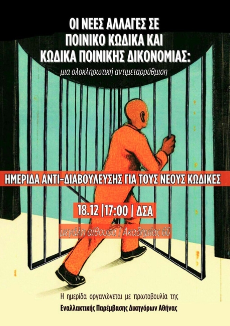 afisa-ekdilosi-dikigoroi