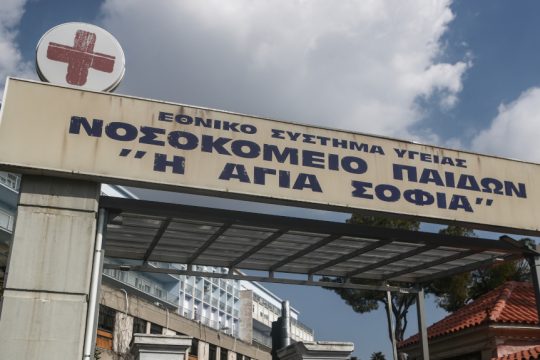 Παίδων Αγία Σοφία