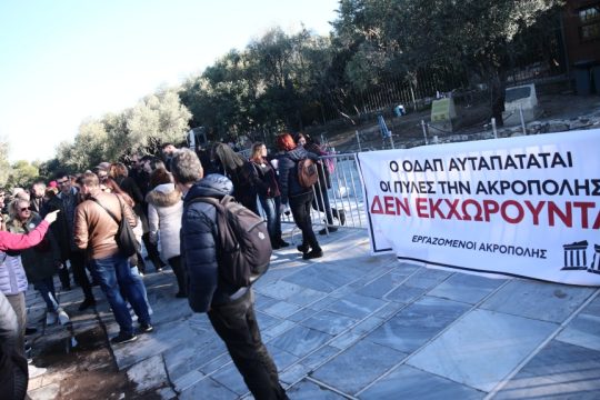 Ακρόπολη, απεργία εργαζομένων