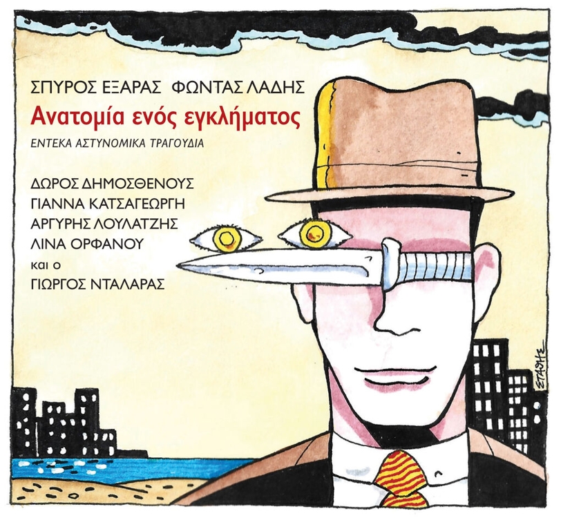 album-exaras-ladis