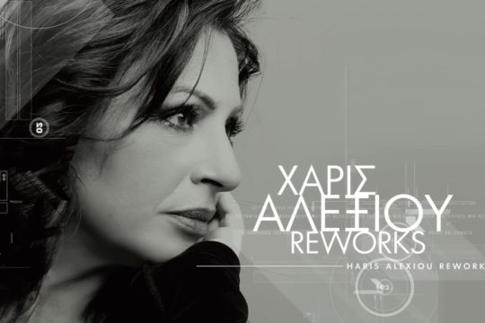 Χαρούλα Αλεξίου