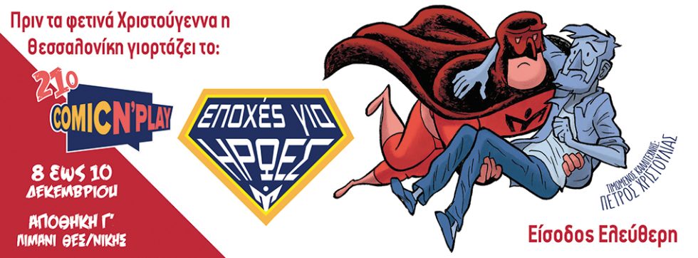 comics-thessaloniki