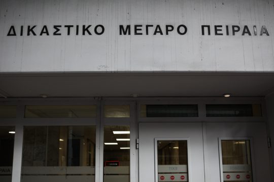 Δικαστικό Μέγαρο Πειραιά
