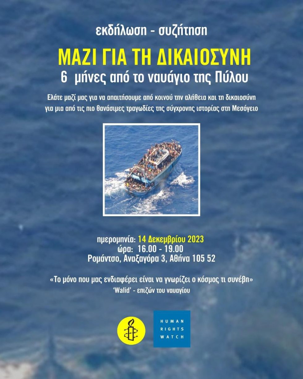Εκδήλωση ναυάγιο