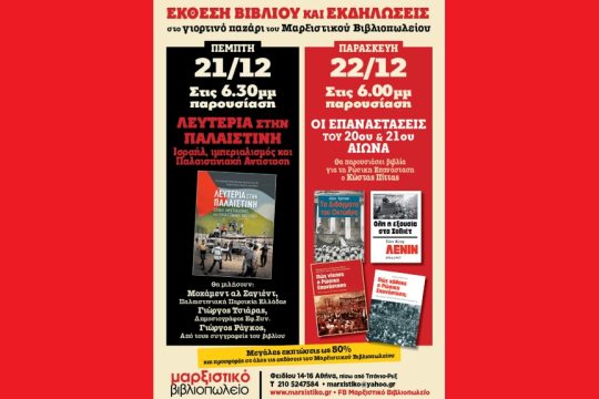 Παζάρι, Μαρξιστικό Βιβλιοπωλείο