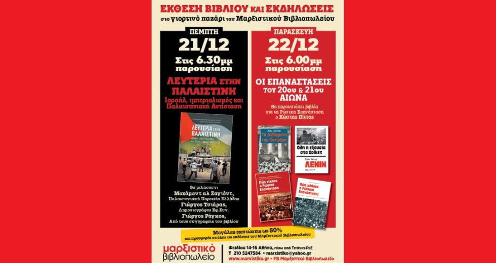 Παζάρι, Μαρξιστικό Βιβλιοπωλείο