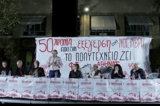 εκδήλωση για το Πολυτεχνείο